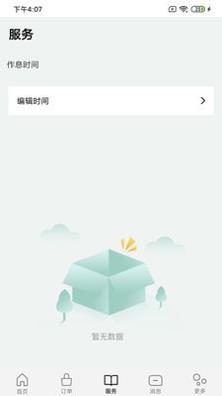 十指间截图2