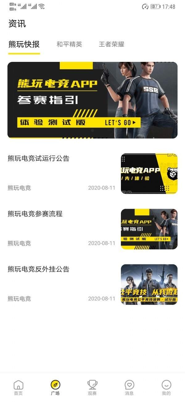 熊玩电竞截图2