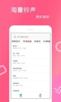 免费铃声app截图0