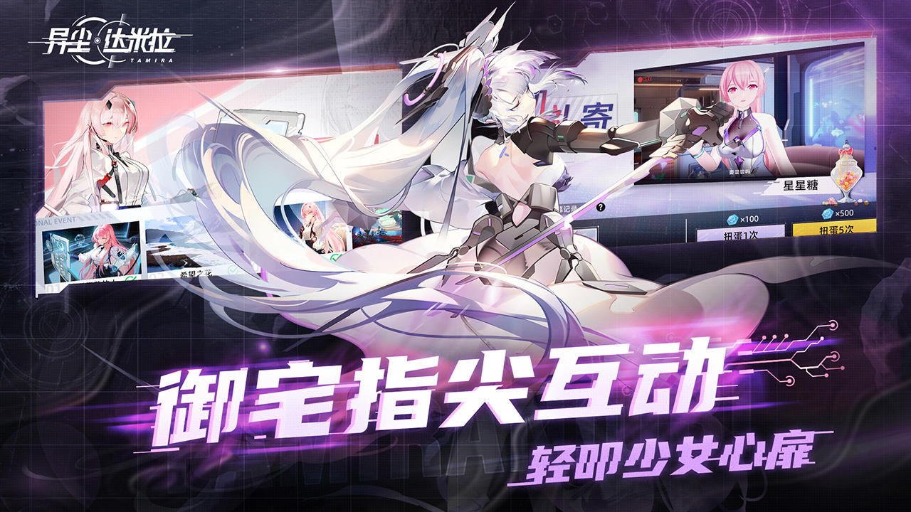 异尘：达米拉截图2