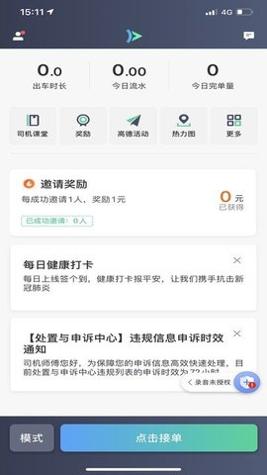 大雁出行司机端截图0
