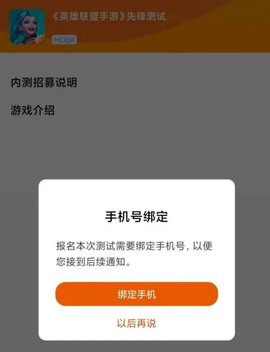 英雄联盟手游内测版