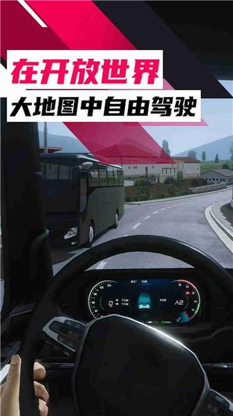 欧洲卡车驾驶模拟器3汉化版