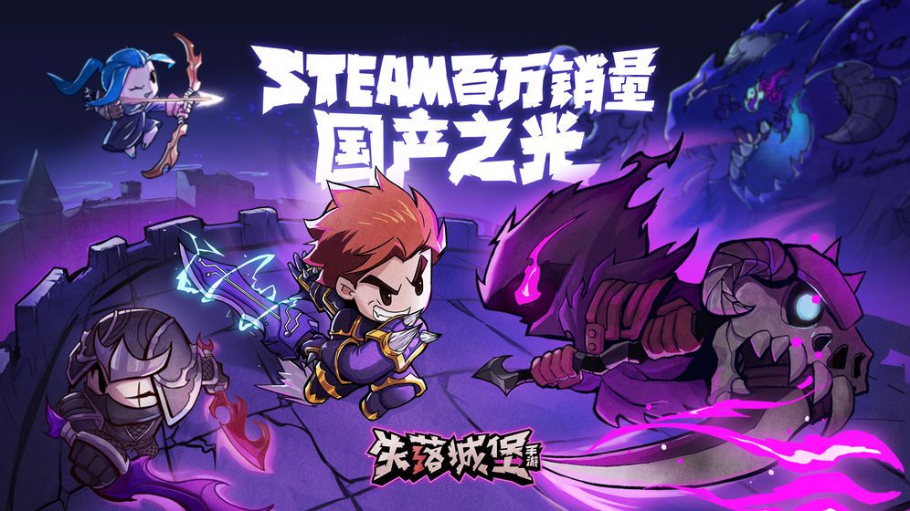 失落城堡免费版苹果版官方下载 截图1