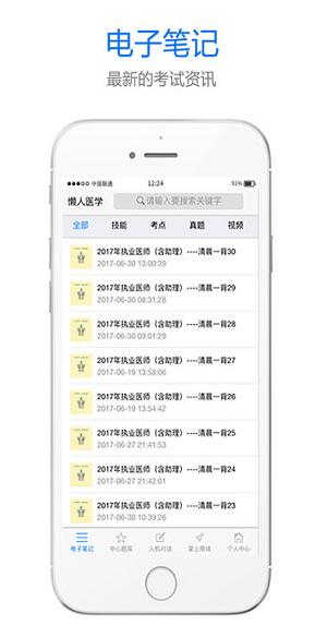 懒人医考.png