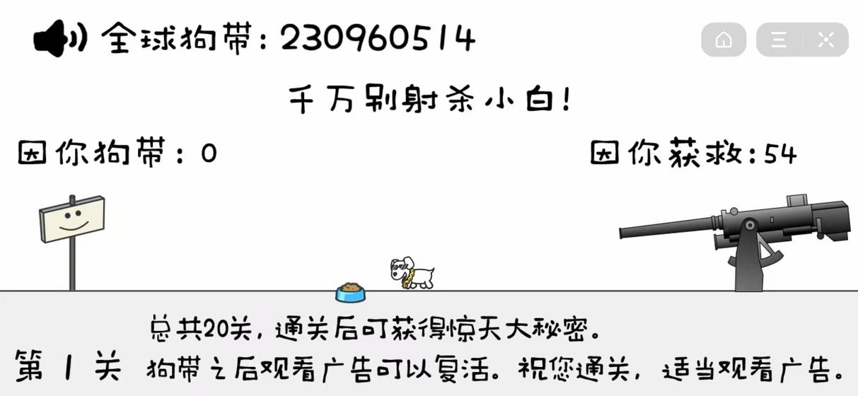 晴天小狗2最新版无限骨头金币图片2