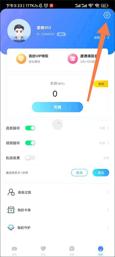 知聊app最新版