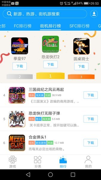 街机123老版本截图0