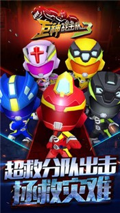 巨神战击队3截图0