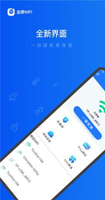金牌WiFi管家.png
