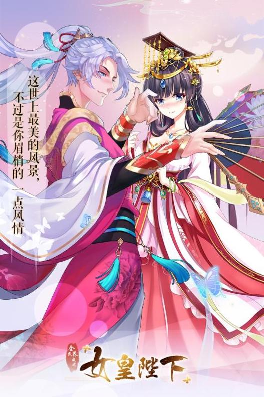 全民养成之女皇陛下 最新版 v3.0.5