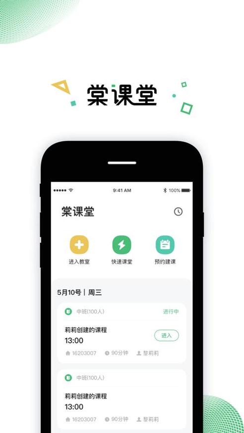 棠课堂 v1.1.0