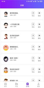 达欧配音王截图1