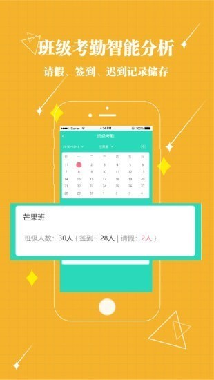 贝宝娃幼儿园一体化管理平台教师端APP安卓版 截图1