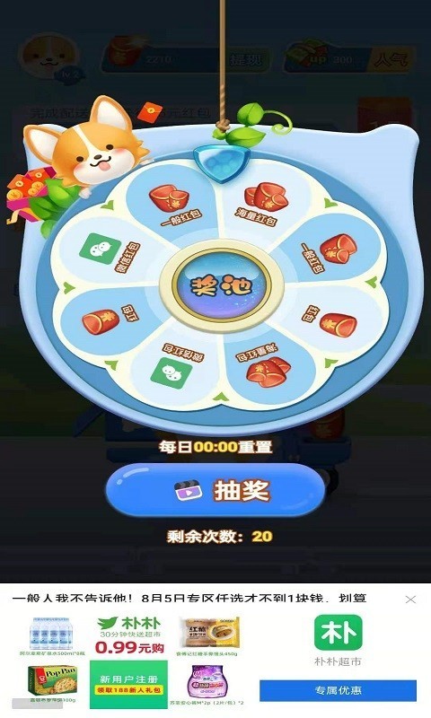 我要赚外快游戏红包版 截图0