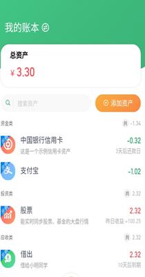 一同记账截图2