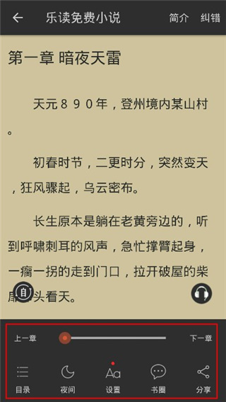 乐读全本小说