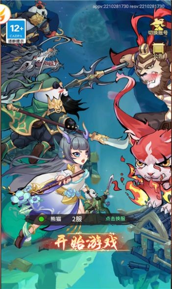 熊猫请出山  v1.0