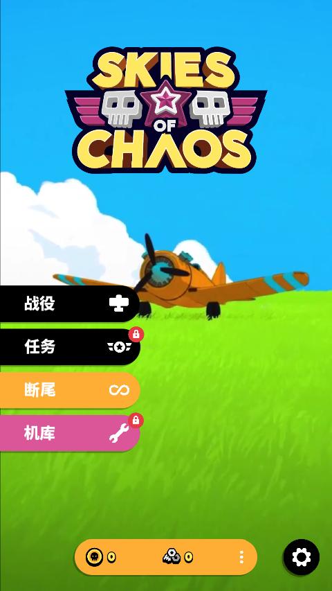 空中乱战 汉化版截图1