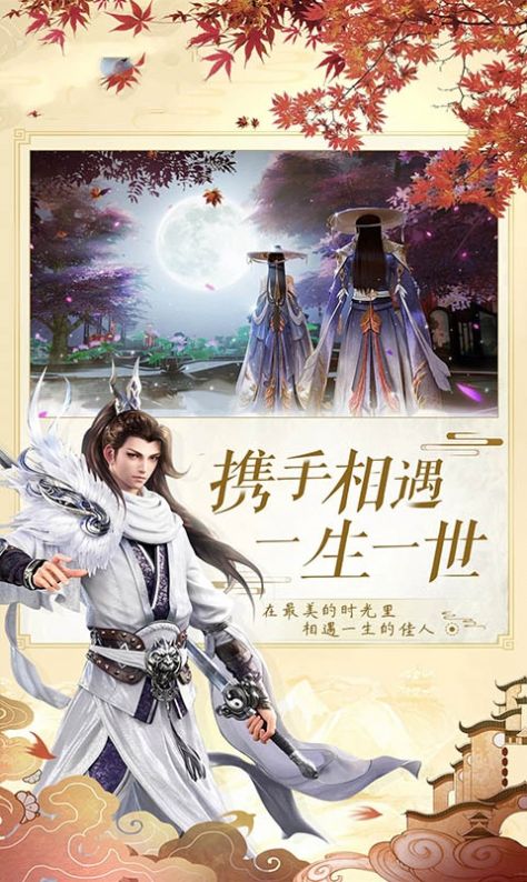 逍遥游之仙行古道游戏最新安卓版图片1