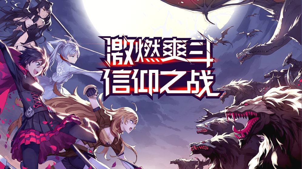 瑰雪黑阳RWBY截图0
