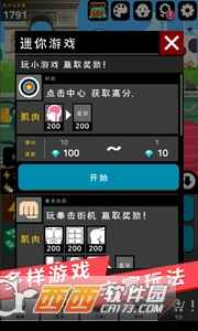 肌肉王养成记 v1.2.4安卓版