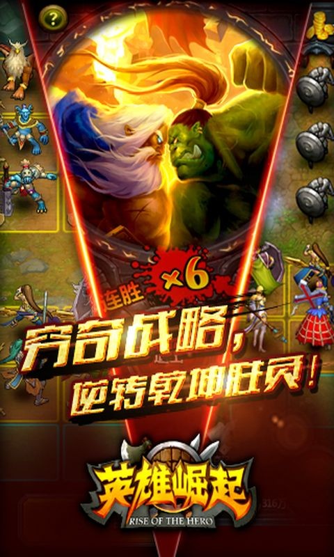 英雄崛起 v1.0.11021