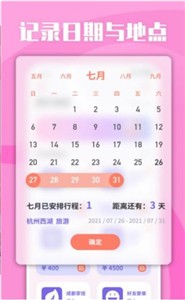 List旅行清单截图2