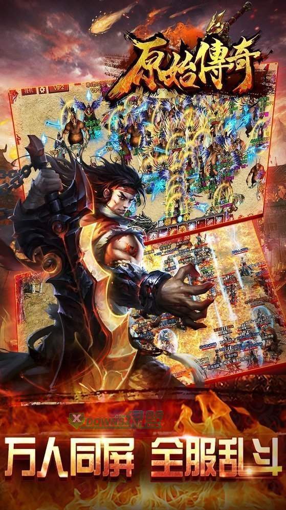 原始传奇三职业高爆版 v2.31