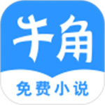 牛角阅读最新版安卓