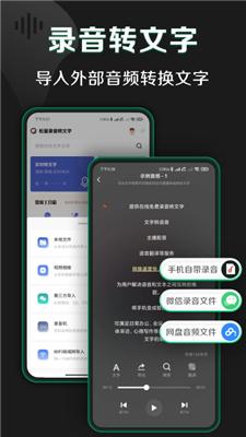 松鼠录音转文字安卓版