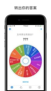 小决定大转盘截图2
