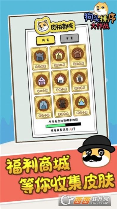 狗头排序大作战游戏官方版图片1