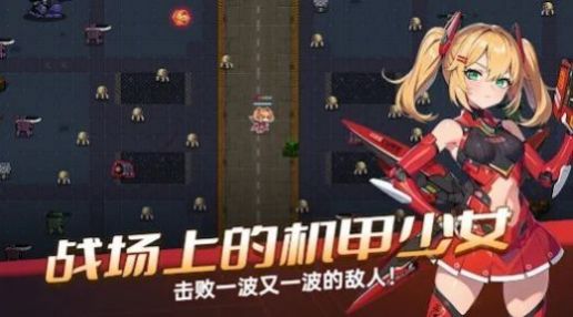 机甲女孩幸存者官方安卓版图片1