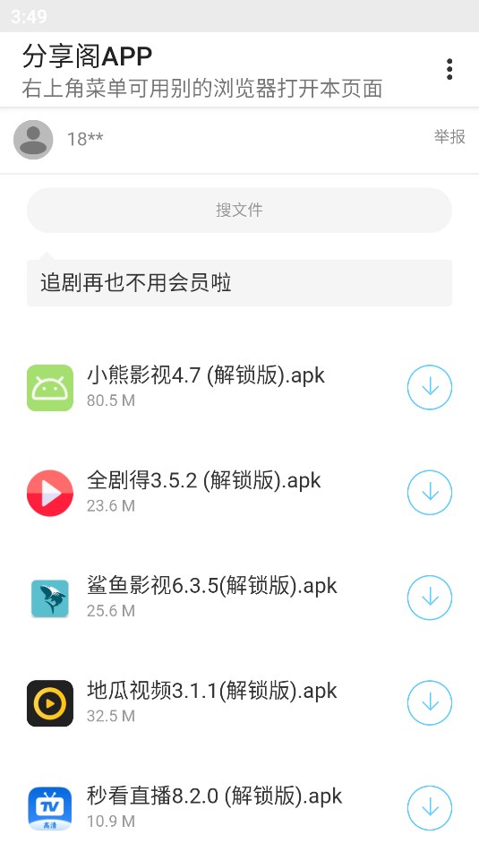 风声分享阁