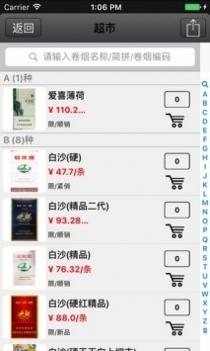 新商盟最新版官方截图2