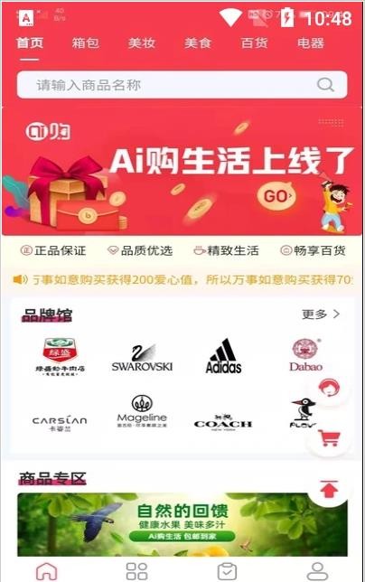 Ai购生活 v1.0