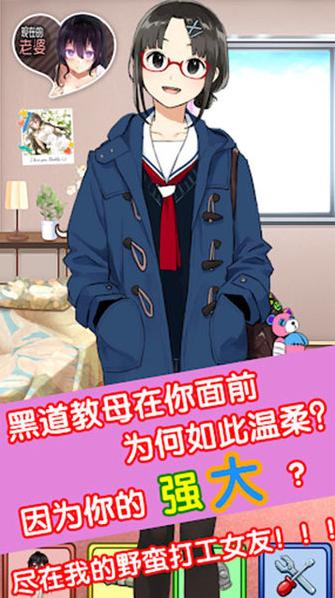 我的打工女友完整版  v1.0