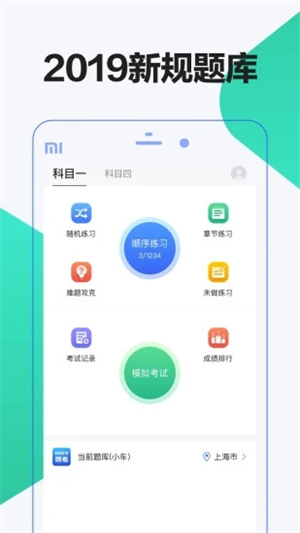 12123驾考题库安卓版截图2