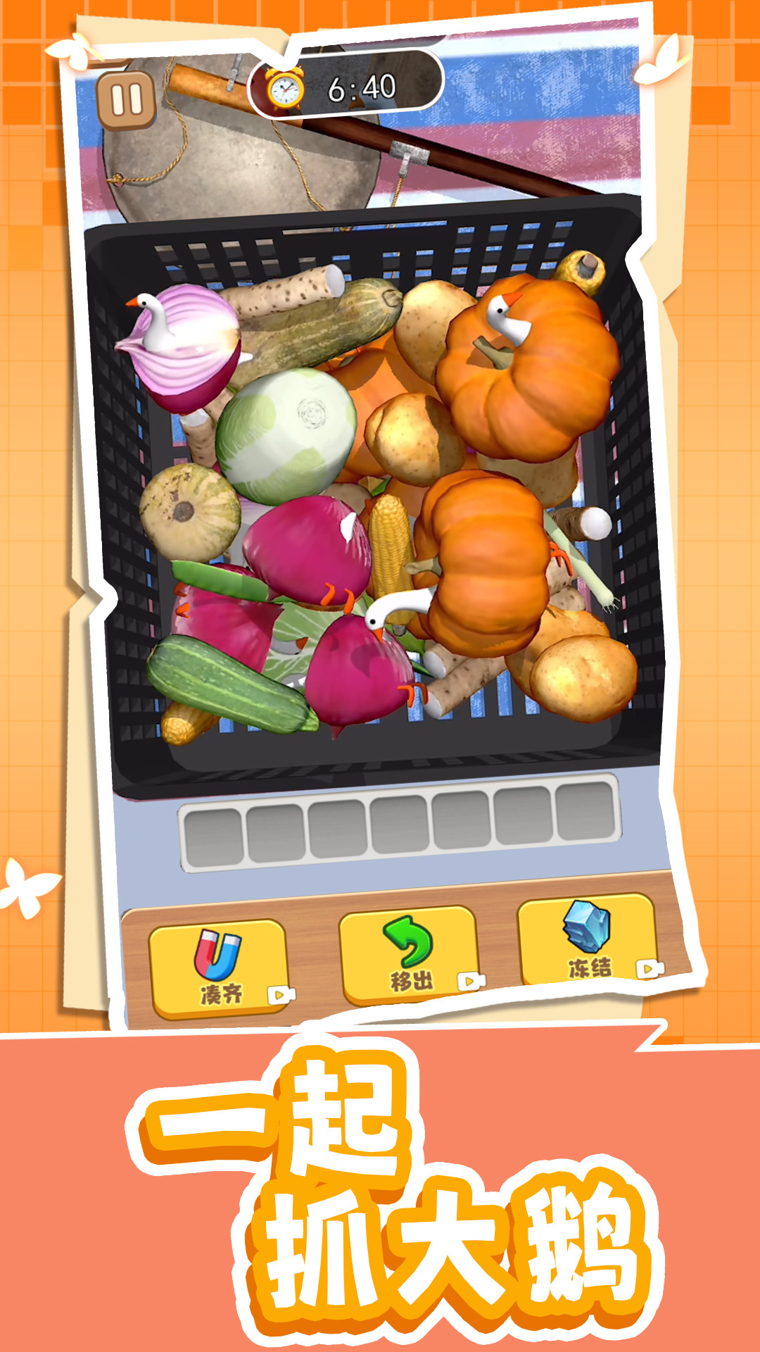 一起抓大鹅官方正版  v5.3.3