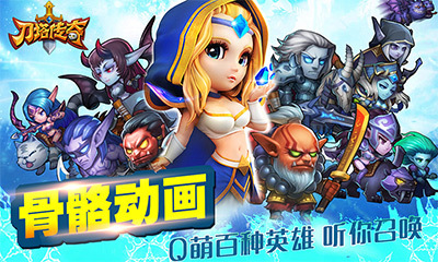 刀塔传奇  果盘版截图1