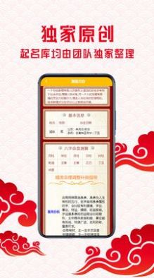 起名测名软件app免费下载图片1