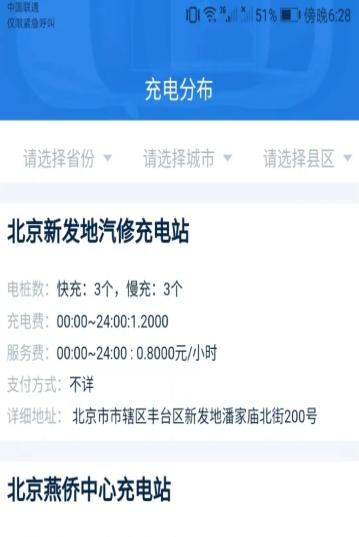 爱得深公牛充电截图1