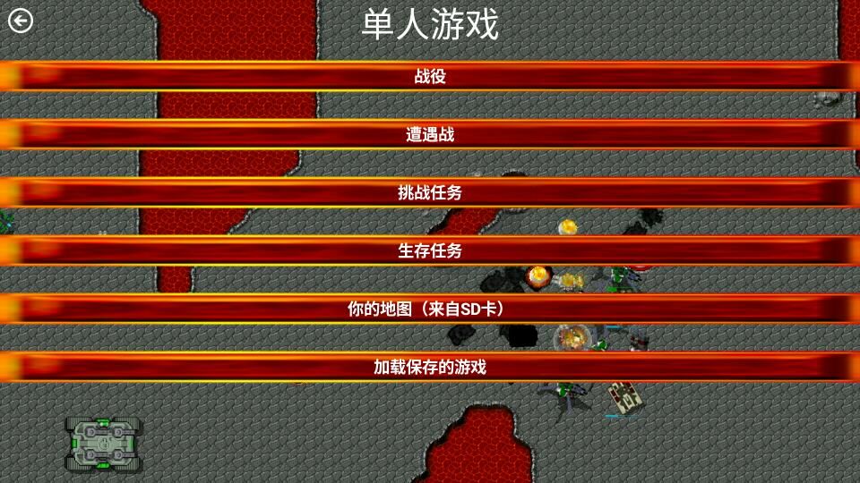 红色警戒2官方正式版游戏下载 截图2