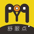 舒服点