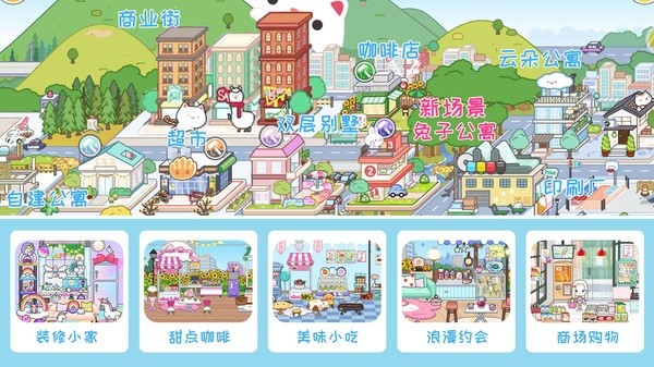 米加小镇玫瑰庄园 免实名截图1