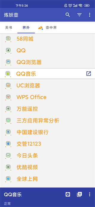 炼妖壶app官网最新版本