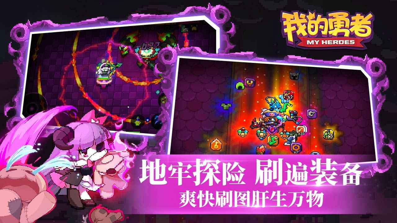 我的勇者内购破解版