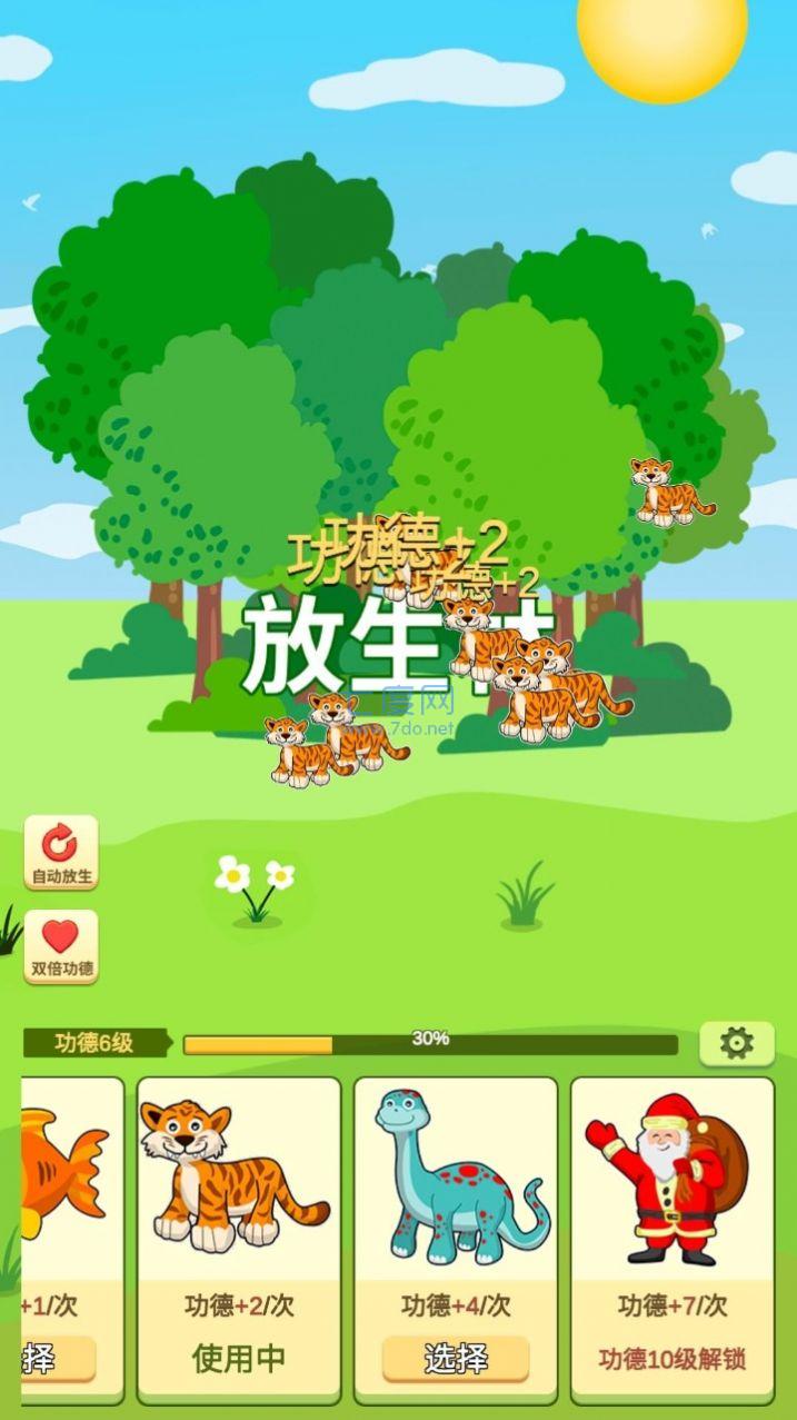 放生模拟器游戏截图0