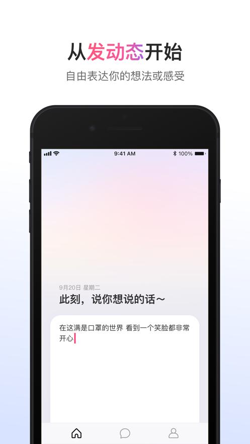 可话社交截图0